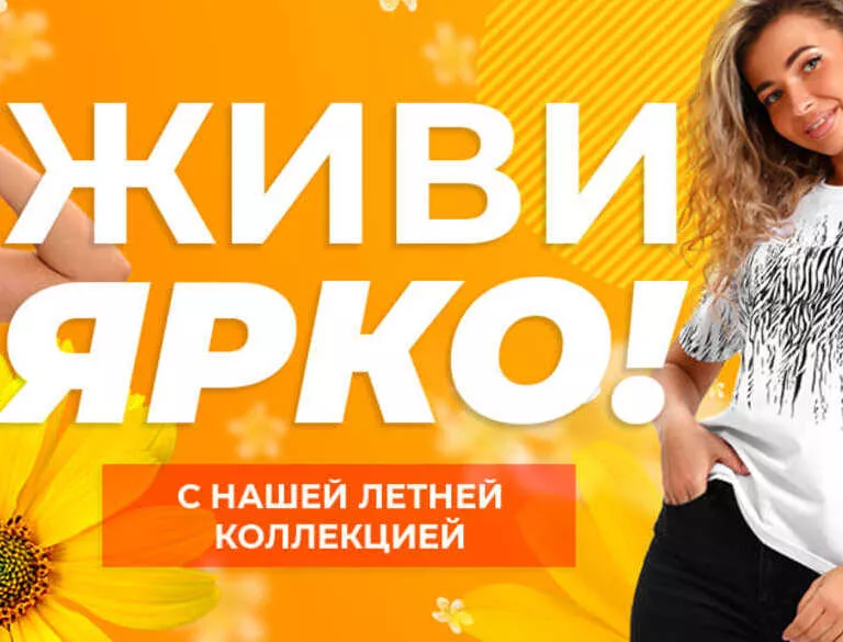 Лето всё ближе — встречайте новую коллекцию одежды 2025!